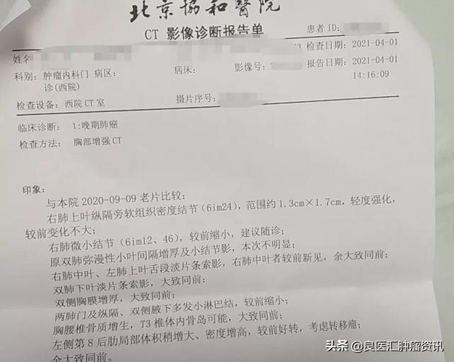 從癱瘓在床到下地干農活——73歲老人克服了晚期肺癌骨轉移