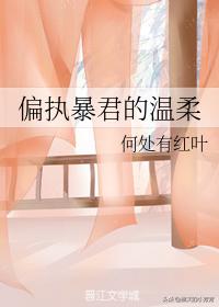 推言情甜文:听说你要结婚了、有桃花、无路可退、桃花沉沦