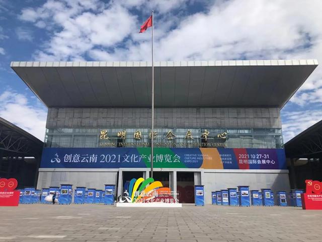 2021年雲南省文博會開展 五華 翠湖大文創園 主題展區新意頻出 Kks資訊網