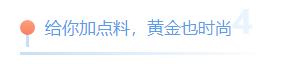 当投资？做首饰？问自己5个问题，按需求选黄金不迷路