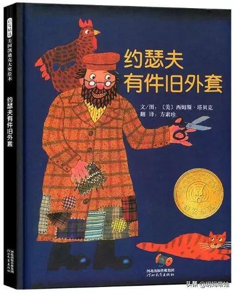凯迪克奖绘本怎么选？看过的绘本中，我推荐这些