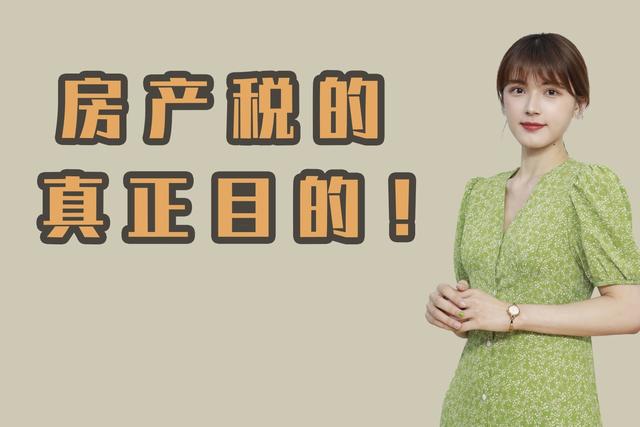 房产税可抑制炒房，明明是一项极好的政策，为何推行却慎之又慎？