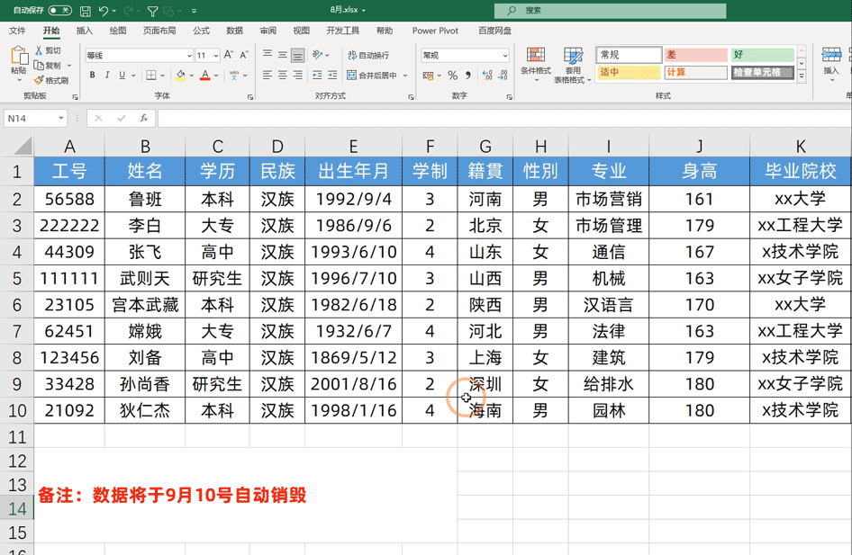 限定excel数据使用时间 到期自动销毁 这2种方法都能轻松搞定 太阳信息网