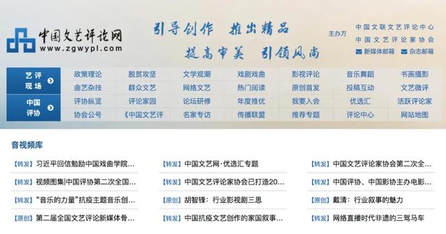 中国文艺评论网3.0版上线	，邀你升级通关！