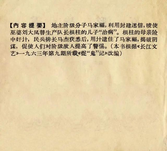 连环画《原形毕露》