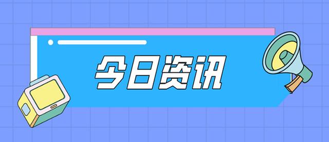 ​小红书完成新一轮5亿美元融资；哪吒汽车获宁德时代D2轮战略投资