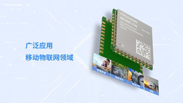 广和通NB-IoT模组MC907-CN正式发布，领跑中国LPWAN市场
