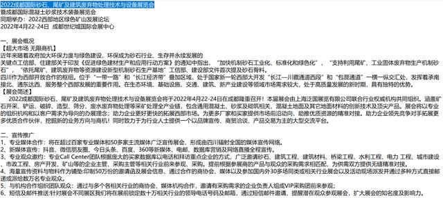 成都砂石展会