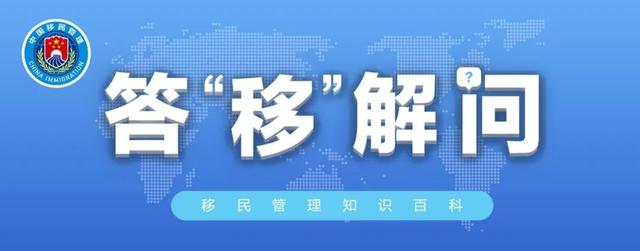 护照能实现“在线换发”吗？答案来了