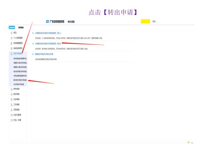 社保、医保转移流程（亲自体验）