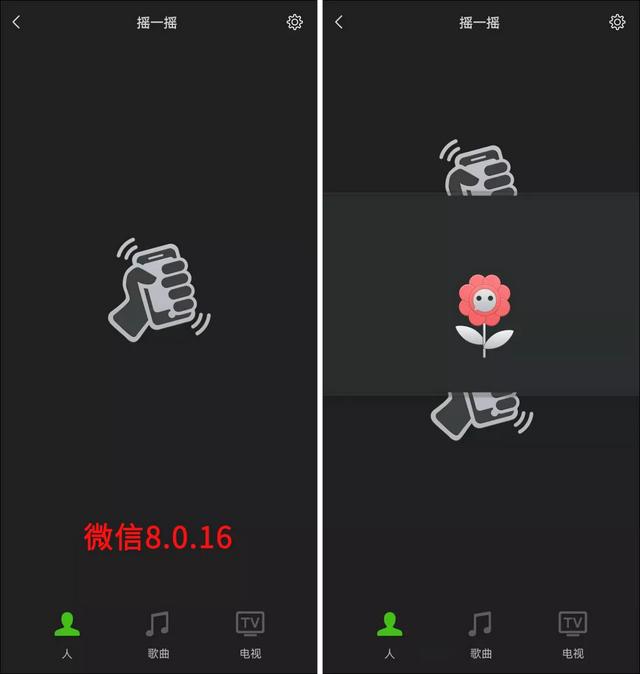 微信8.0.17内测版更新：发消息有动画、摇一摇全新改版