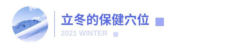立冬前后这样推拿 为孩子的生长发育打好根基