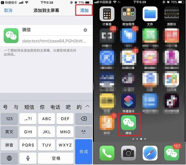 iPhone给APP换图标和加密码图文教程 iOS12无需越狱 使用超简单苹果怎么设置应用锁！