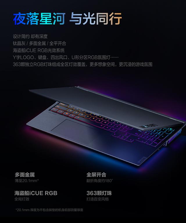 11999 元起，聯想拯救者 Y9000K 2021 遊戲本開啟預約