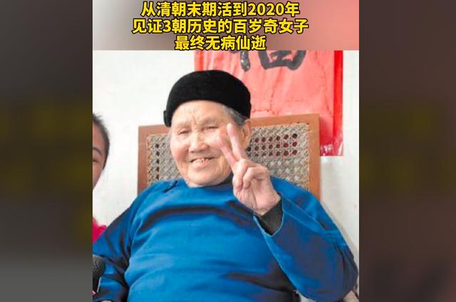 寿星田龙玉：活了127岁见证三朝历史，从清末活到2020年无疾而终