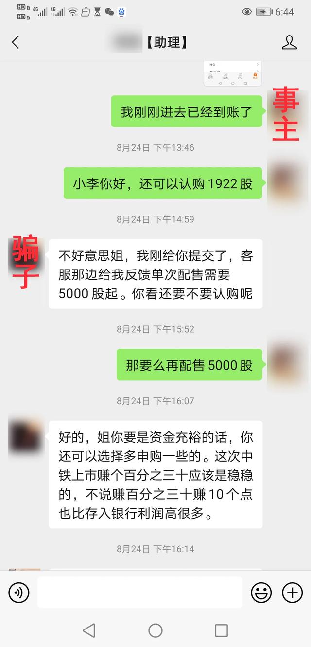 打新股还是打水漂？18天被骗近250万！