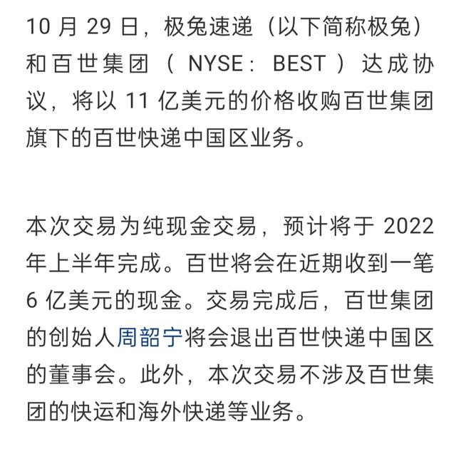极兔快递竟然收购了百世快递