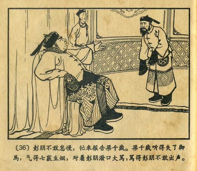 连环画《窦尔敦》