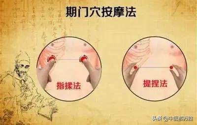 开期门，解肝郁，泄肝火，按摩后让你神清气爽的期门穴