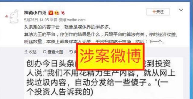 诋毁今日头条用户，新浪微博及大V被判赔礼道歉