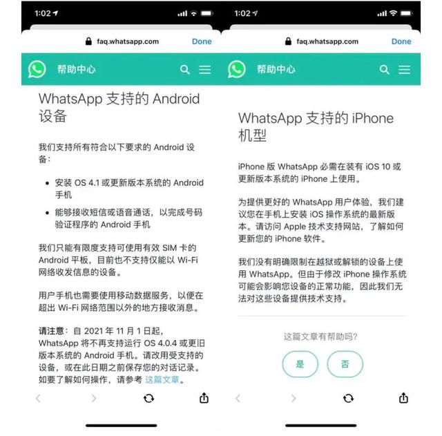 WhatsApp宣布11月起 不再支援多款手机
