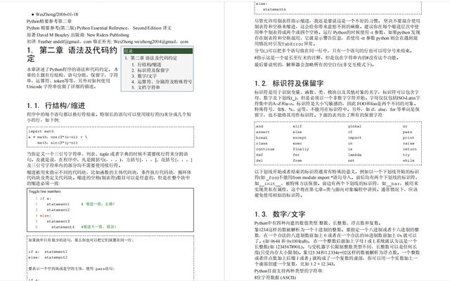想学Python不知从何学起？一份超详细Python入门资料，干货满满