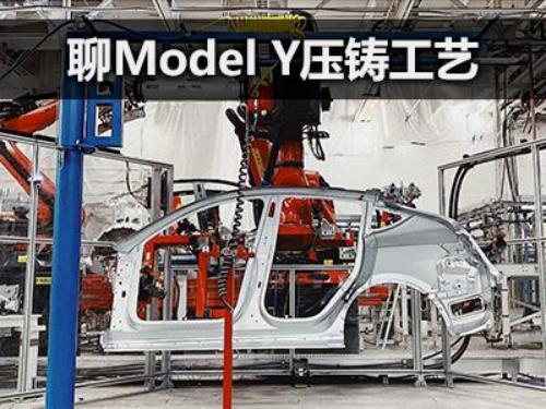 特斯拉6000吨的压铸机能否颠覆整个制造业？