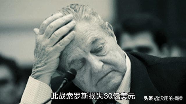 痛揍索罗斯，罗杰斯投降，普京与西方资本两次金融战