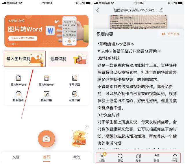 手机识别文字的4种方法！每一个都非常实用，建议收藏