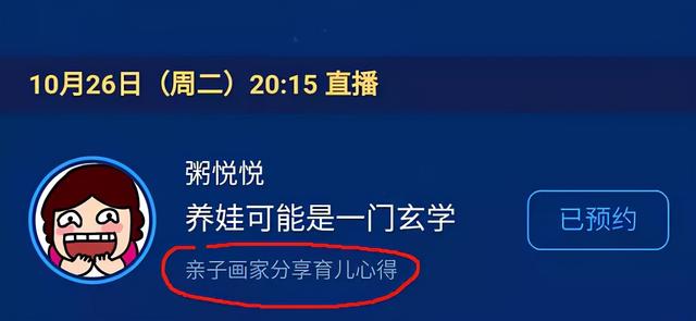 育儿大V直播吐槽养娃糟心事