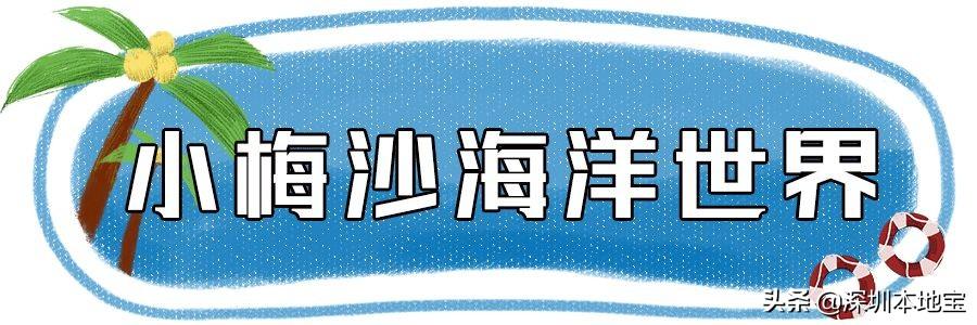 终于来了！野生动物园、海洋世界、东部华侨城...特惠低至19.9元