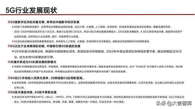 “5G+人工智能+区块链”智慧城市新基建综合解决方案（PPT）