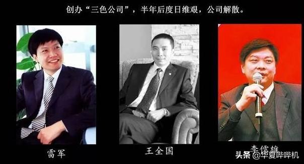 两次错失首富，让贵人近乎破产，雷军是如何走到现在的？