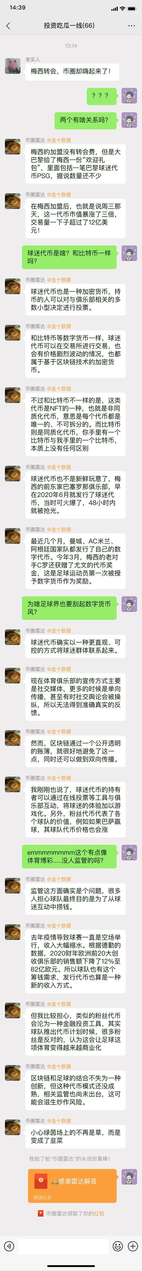 梅西转会意外引发币圈狂欢 为啥足球界也要刮起数字货币风 全网搜