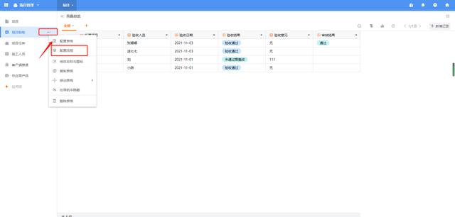 无代码系统搭建项目验收管理应用