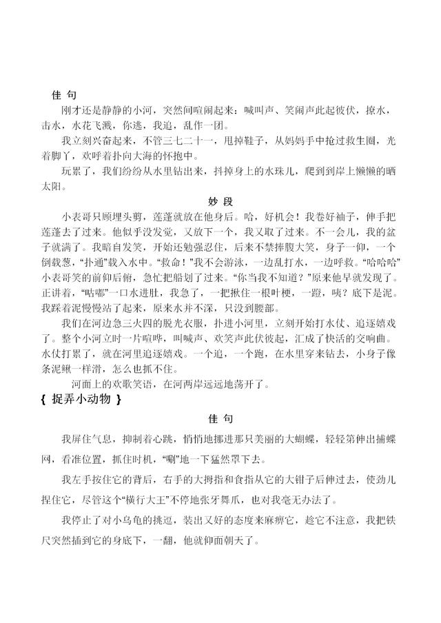 小学语文课外阅读作业：文章故事里的好词好句的摘抄整理大全集合