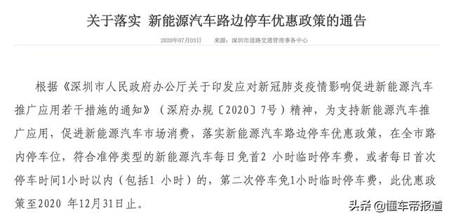政策 | 好消息！深圳发布新能源车停车优惠政策，每天免费2小时