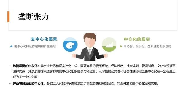 清华大学：2020-2021年元宇宙发展研究报告(风险篇)