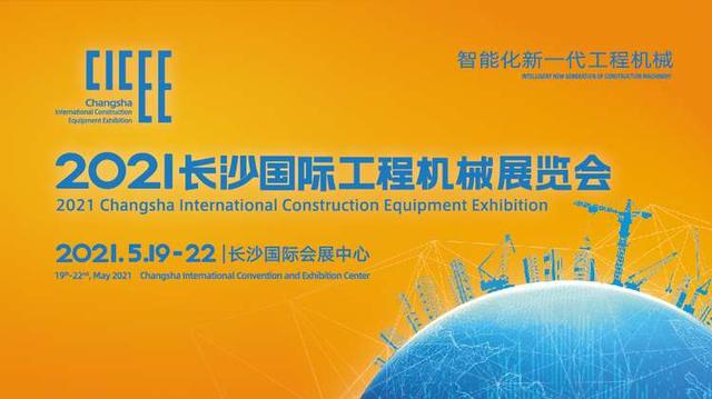 中国比较有名的工程机械展