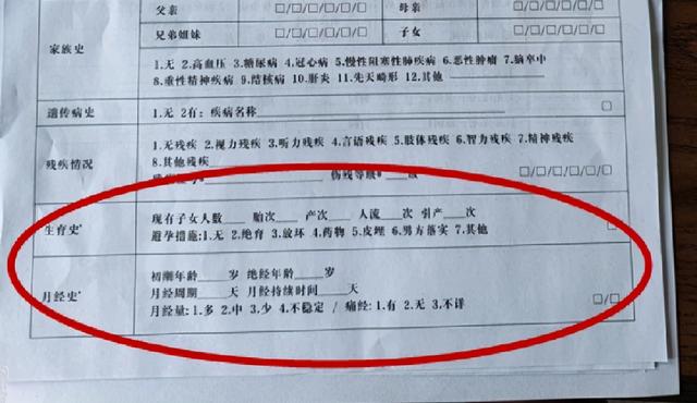 幼儿园 奇葩 调查表引争议 不光要查工资流水 还要查月经史 今日热点