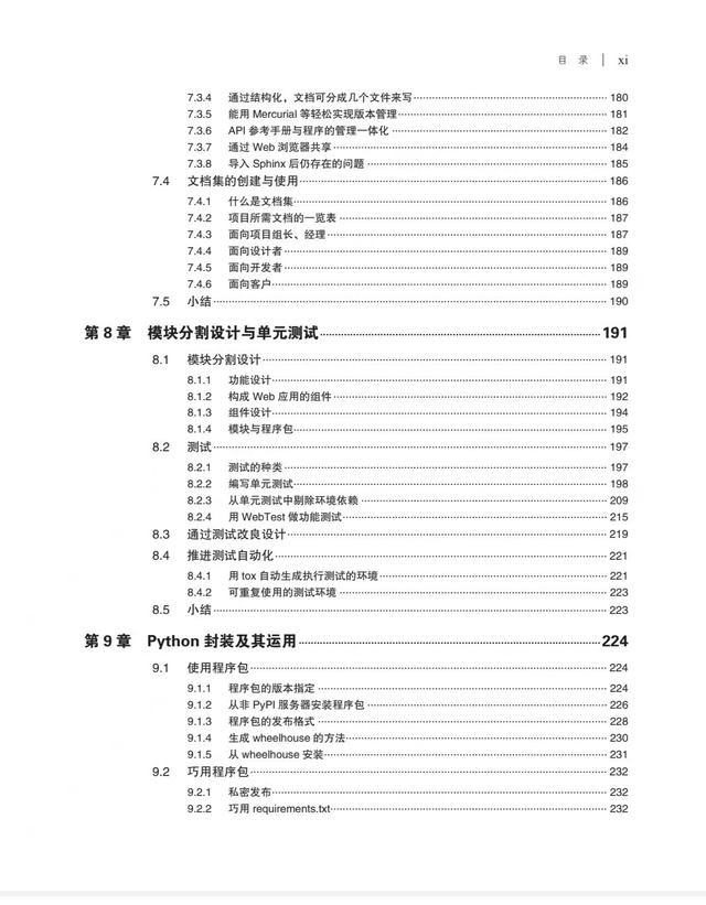 字节跳动斥巨资开发出《Python项目开发实战》高清版 PDF 开放下载