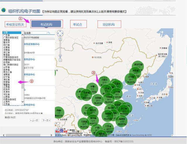 史上最权威查询攻略——特种作业操作证及安全生产知识和管理能力考核合格信息查询