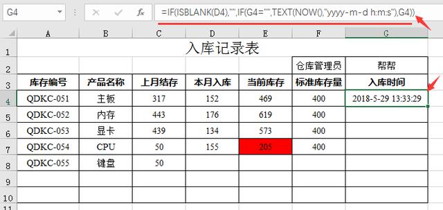 库存表必备设置技巧，安全库存提醒，自动记录入库时间