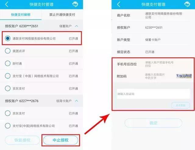 怎么解绑快捷支付