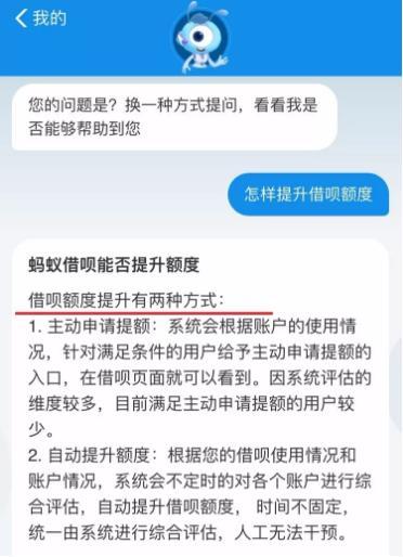 怎么提高蚂蚁借呗信用