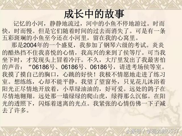 人教版四年级上册第七单元作文《成长的故事》图文解读