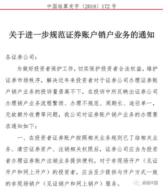 证券公司销户怎么咨询