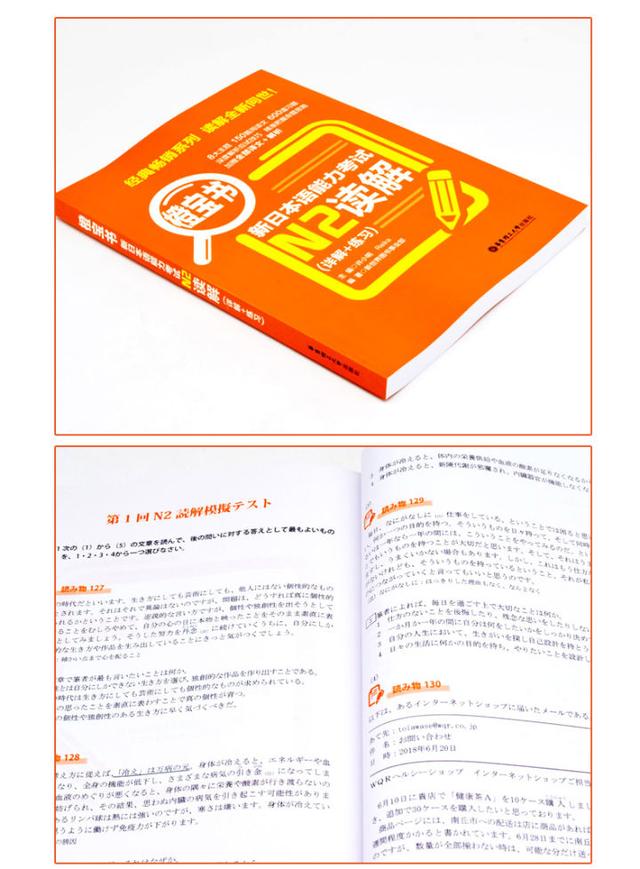 日语学习者福音，新世界发布日语橙宝书、绿宝书