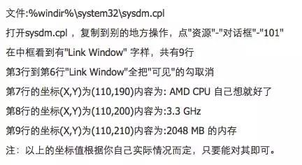 如何修改硬件参数信息？用心不良者勿入！