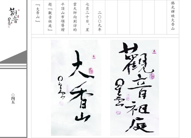 一部 妙善 观音 繁体线装版图书 帮你解读观音菩萨的前世今生 今日热点